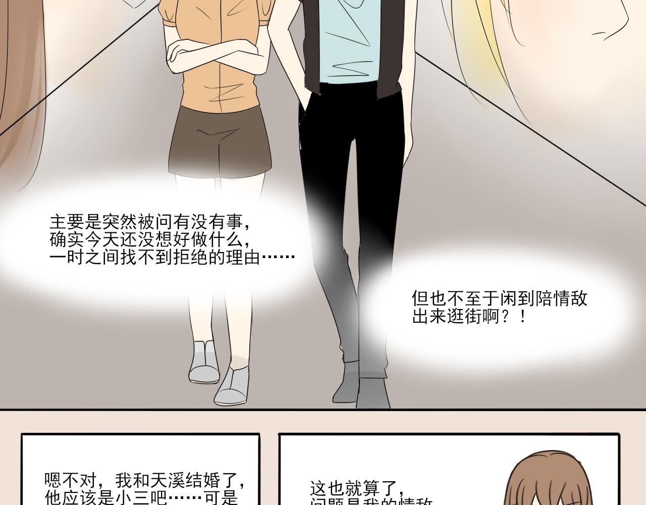 第十章 不愉快逛街体验-第9话