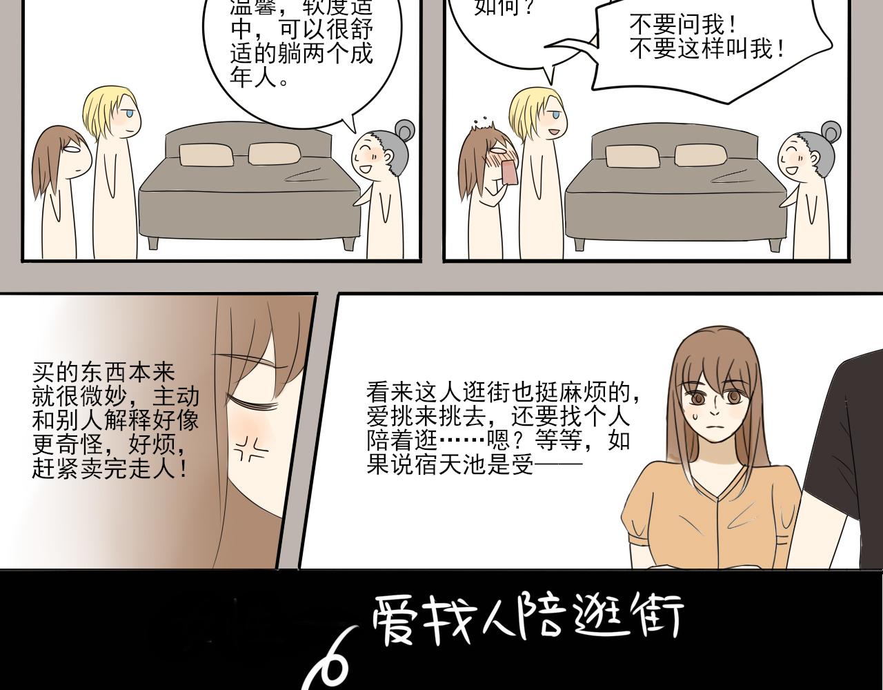 第十章 不愉快逛街体验-第9话