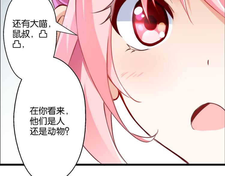 我家狗狗是男神 - 第61話 荒唐的遺傳(1/2) - 8