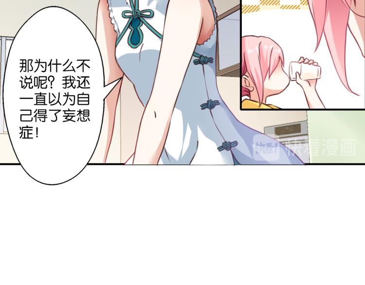 我家狗狗是男神 - 第61話 荒唐的遺傳(1/2) - 1