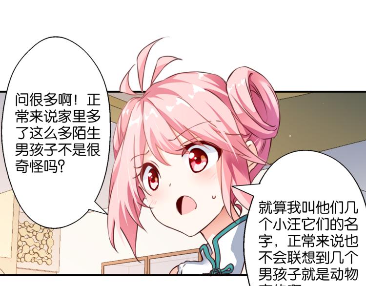 我家狗狗是男神 - 第61話 荒唐的遺傳(1/2) - 4