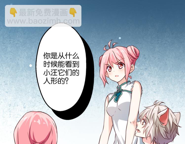 我家狗狗是男神 - 第61話 荒唐的遺傳(1/2) - 1