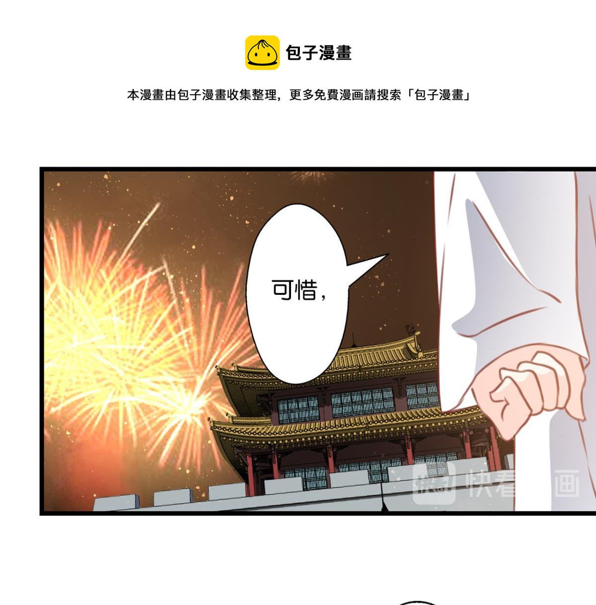 我家狗狗是男神 - 第77話：所謂詛咒 - 5