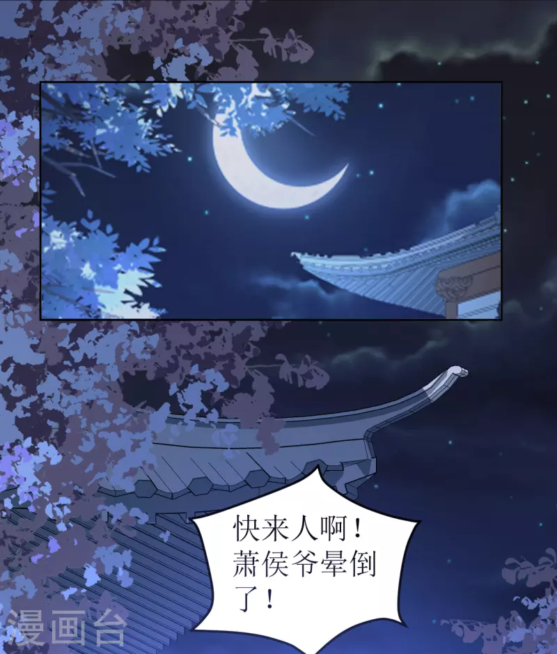 我家侯爺不寵我 - 第108話 與子偕老 - 2