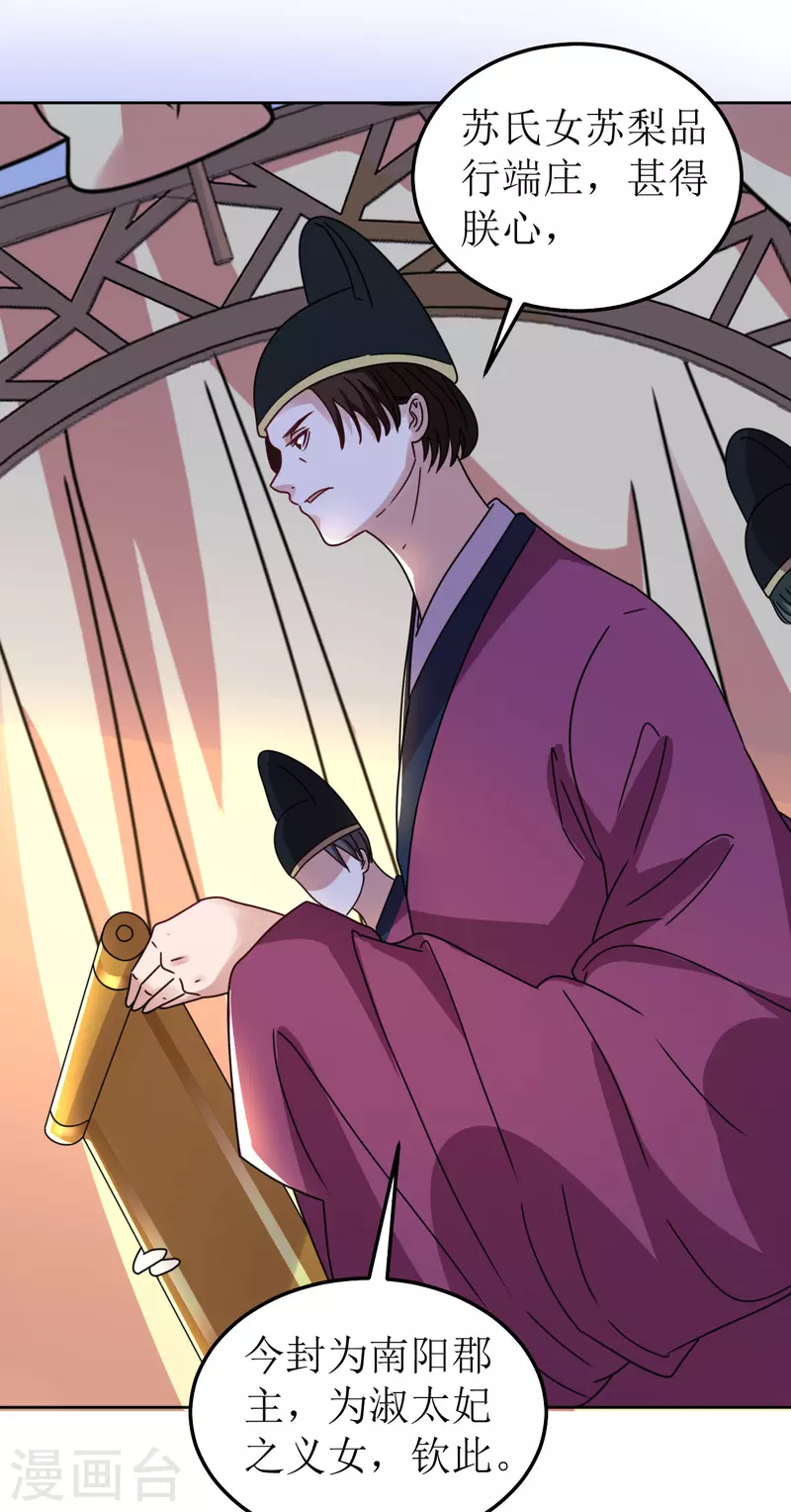 第126话 郡主-第127话