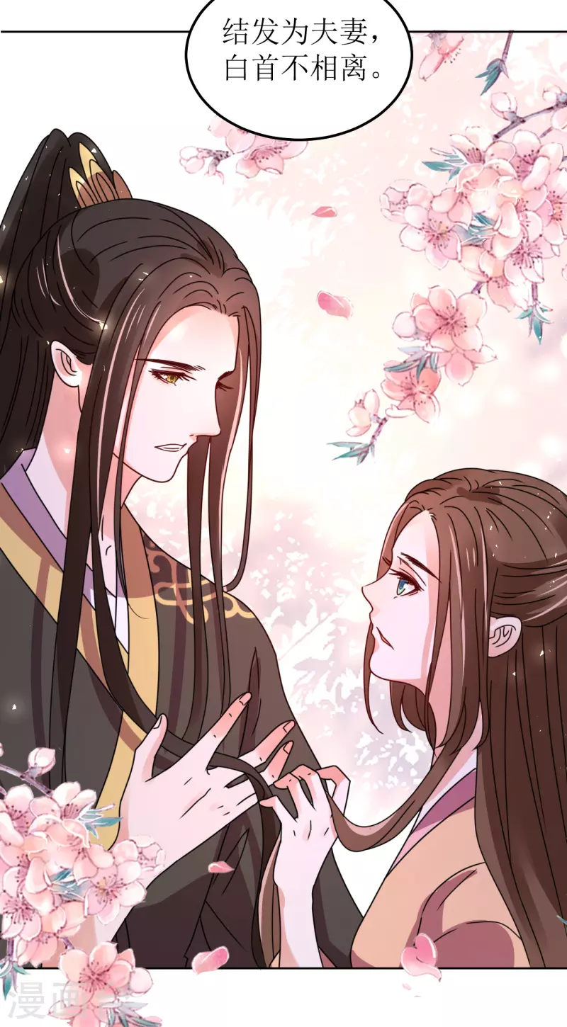 第138话 结发-第139话