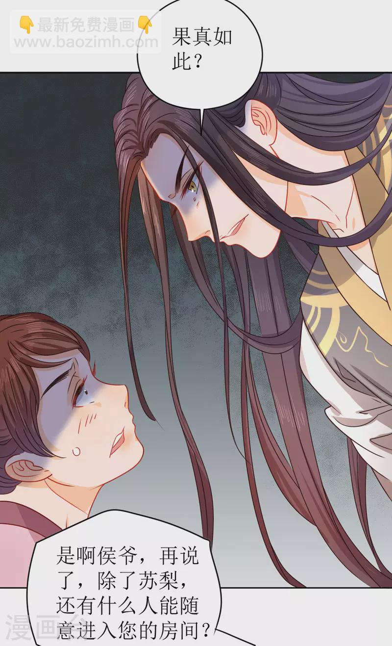 第16话 暴怒的侯爷(1/2)-第17话