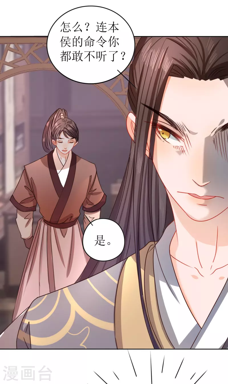 第16话 暴怒的侯爷(1/2)-第17话