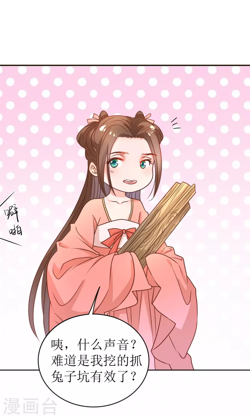 第26话 跌进他怀里-第27话