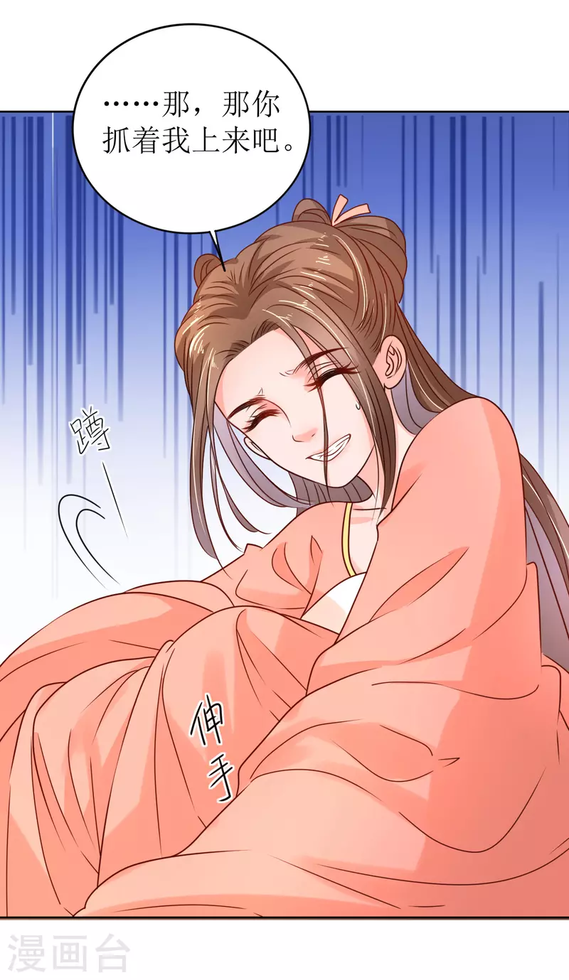 第26话 跌进他怀里-第27话