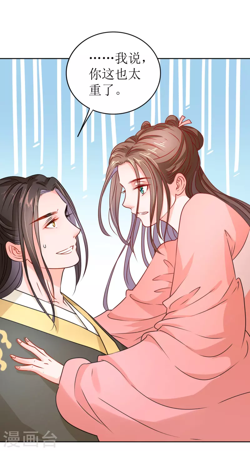 第26话 跌进他怀里-第27话