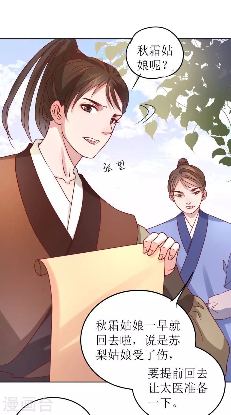 第26话 跌进他怀里-第27话