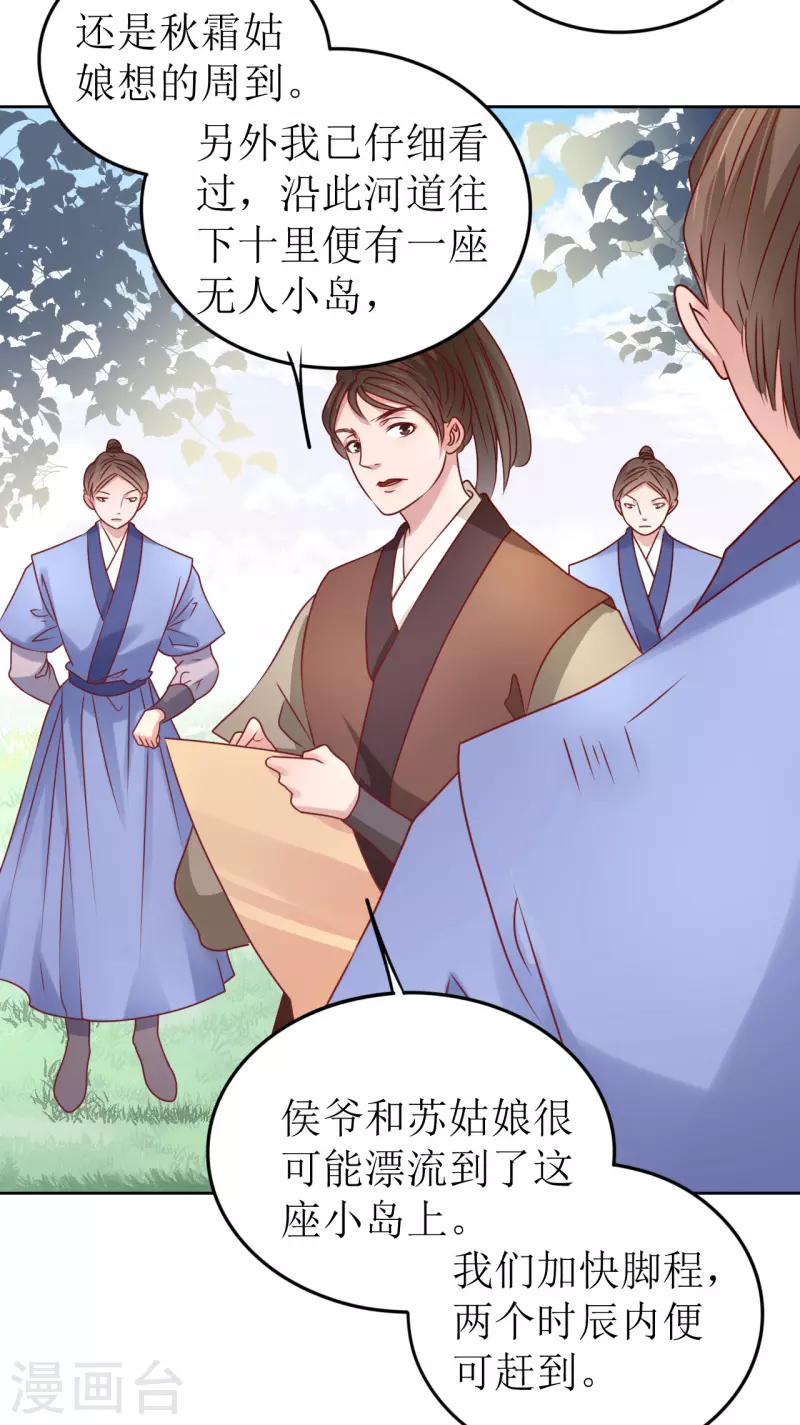 第26话 跌进他怀里-第27话