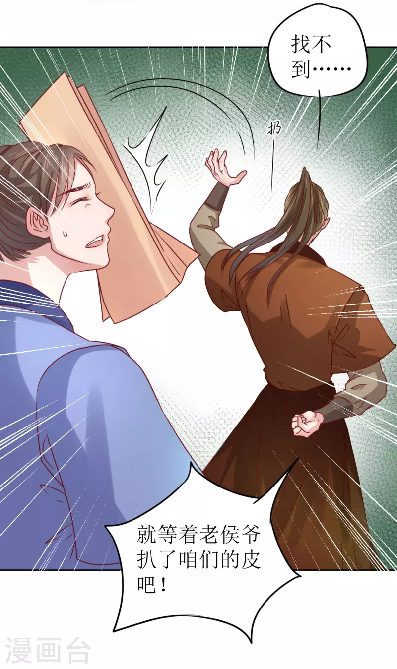 第26话 跌进他怀里-第27话