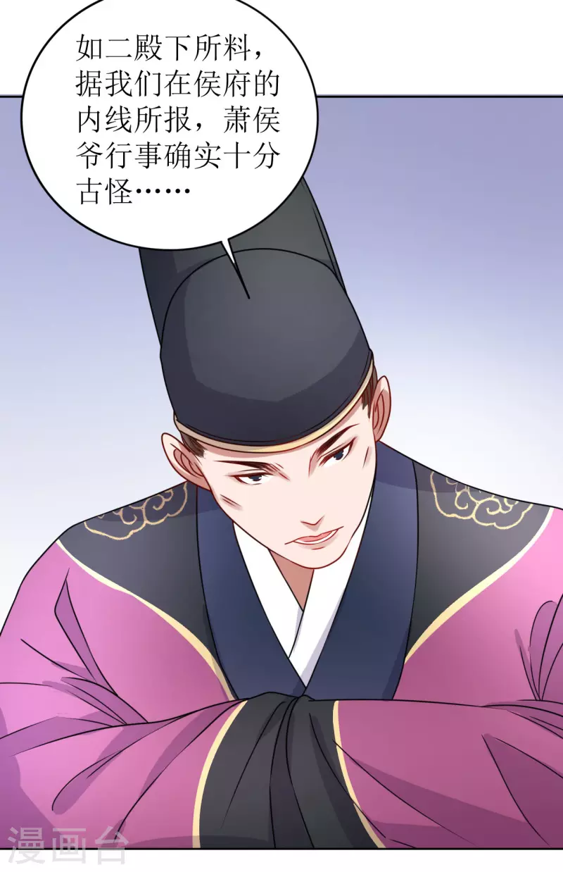 第28话 二皇子的阴谋-第29话