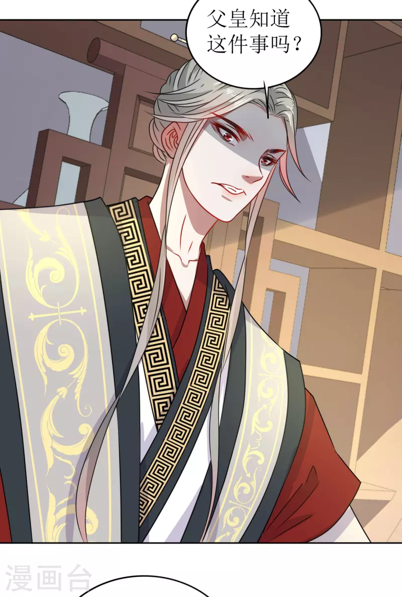 第28话 二皇子的阴谋-第29话