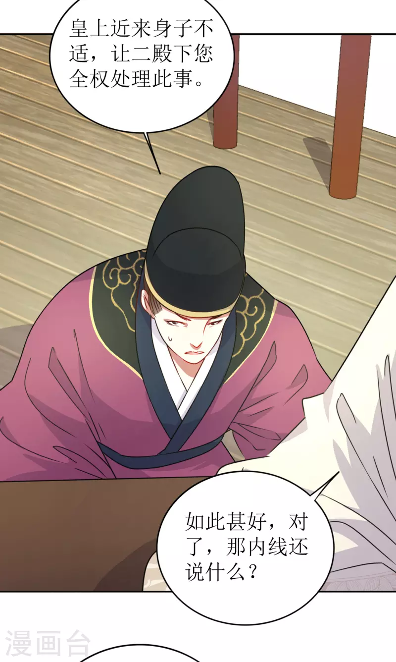 第28话 二皇子的阴谋-第29话