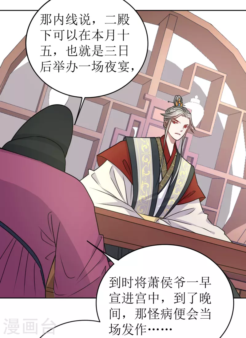 第28话 二皇子的阴谋-第29话