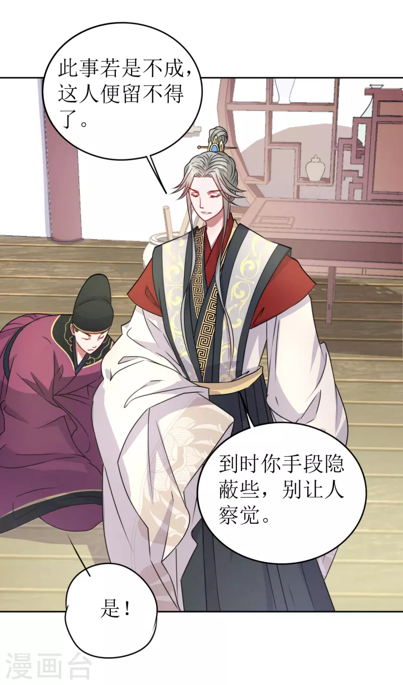 第28话 二皇子的阴谋-第29话