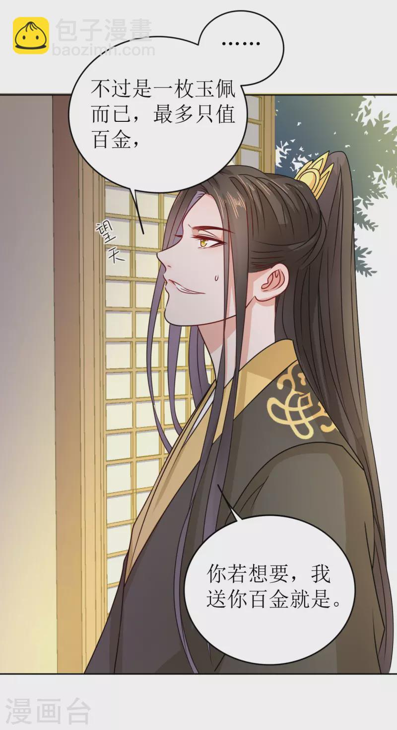 第28话 二皇子的阴谋-第29话