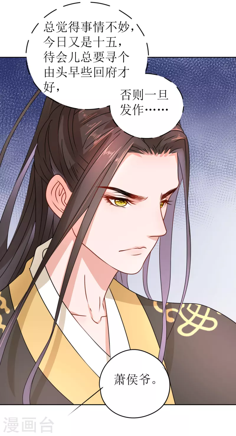 第30话 在宫宴上发病-第31话