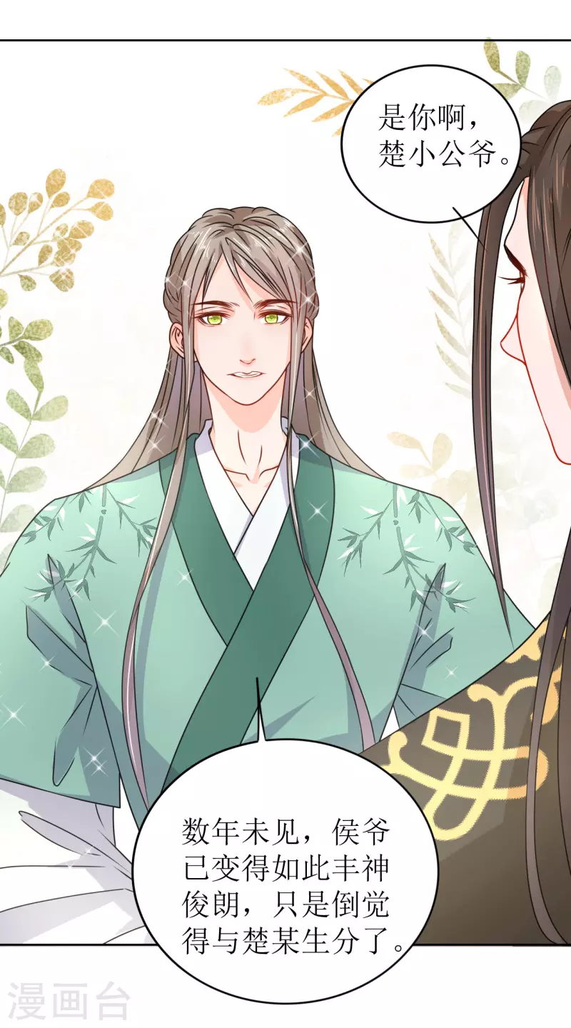 第30话 在宫宴上发病-第31话