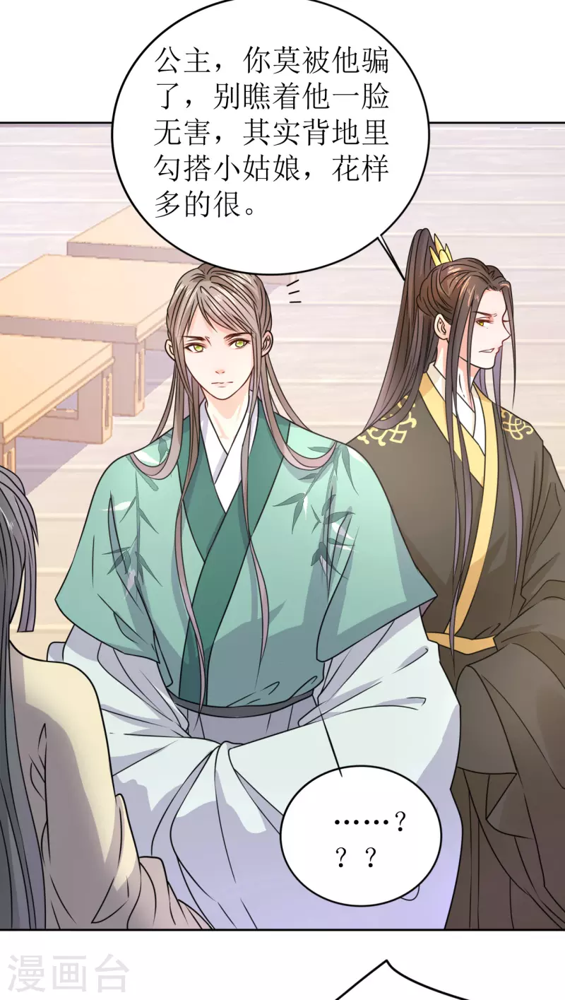 第30话 在宫宴上发病-第31话