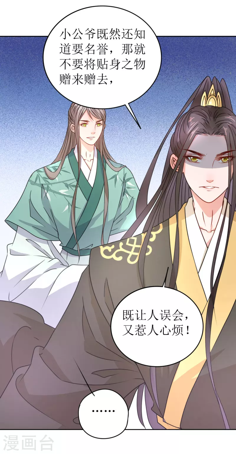 第30话 在宫宴上发病-第31话