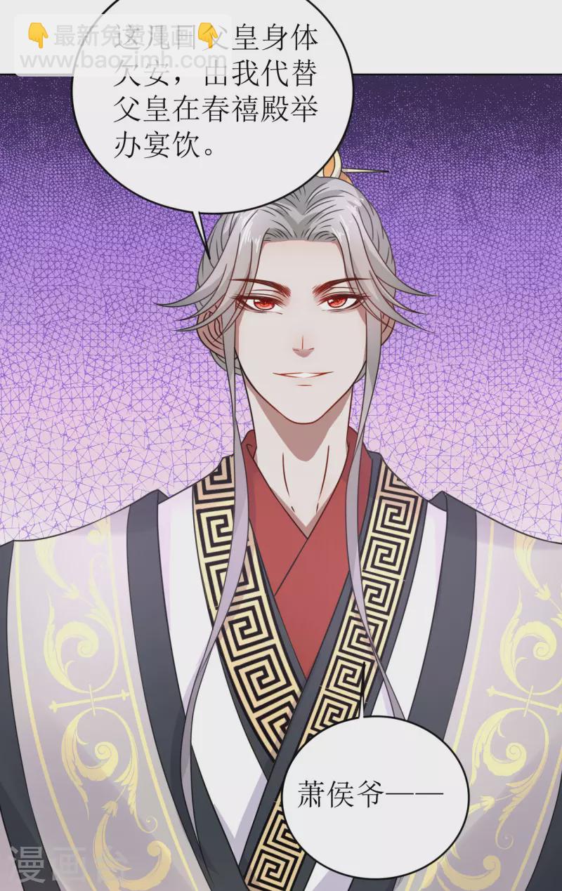 第30话 在宫宴上发病-第31话