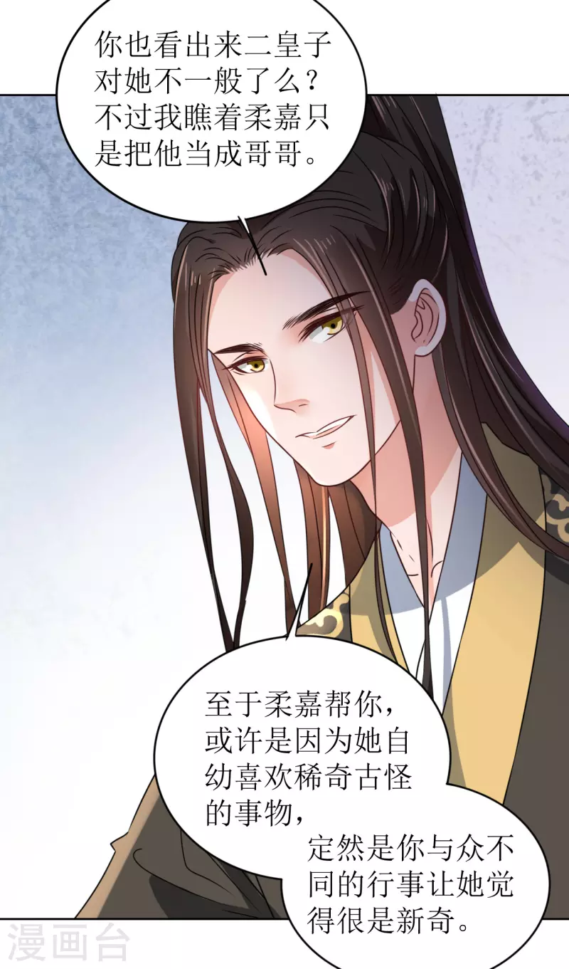 第36话 我要嫁给他！-第37话