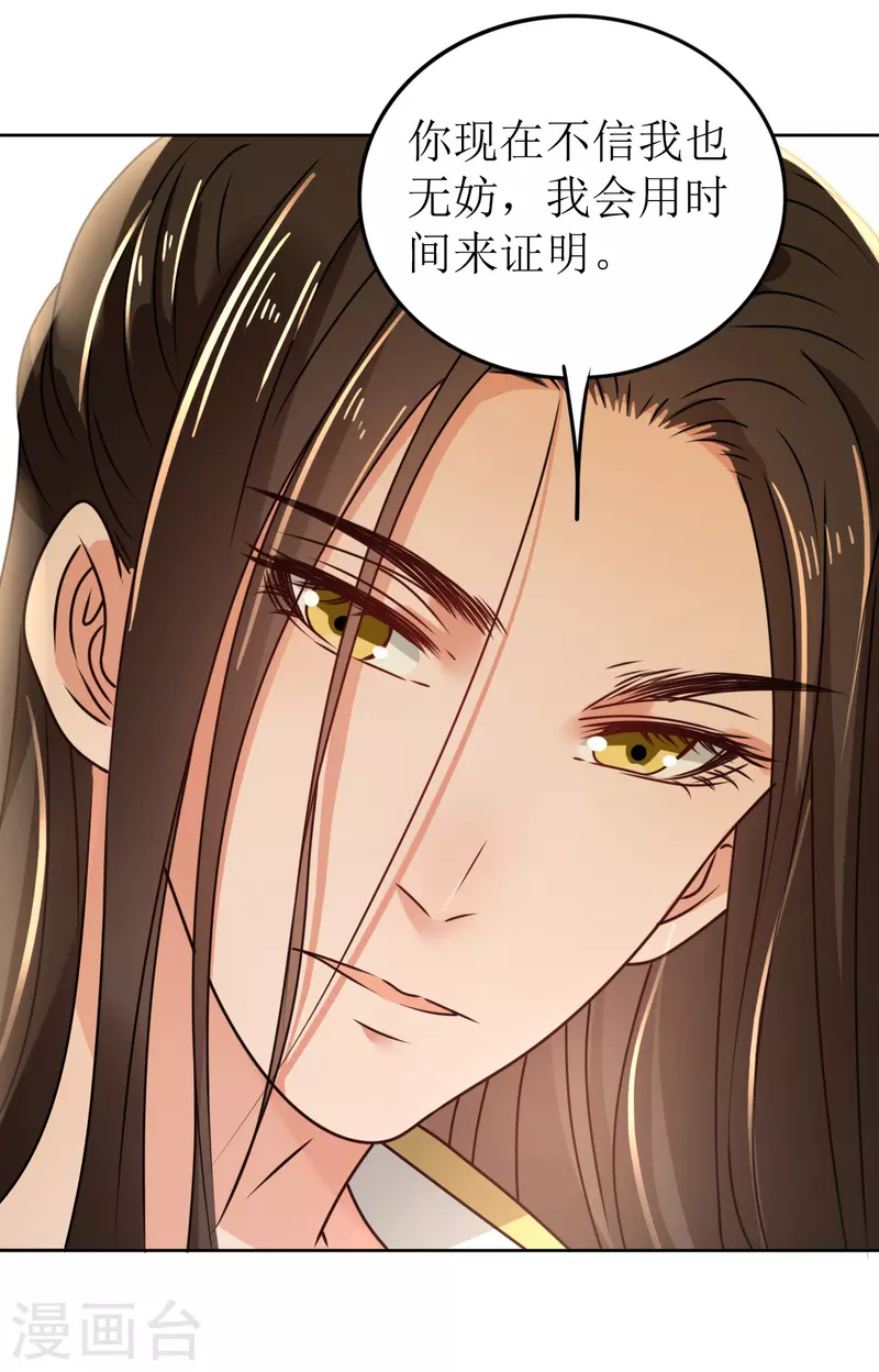 第40话 皇上赐婚？！-第41话