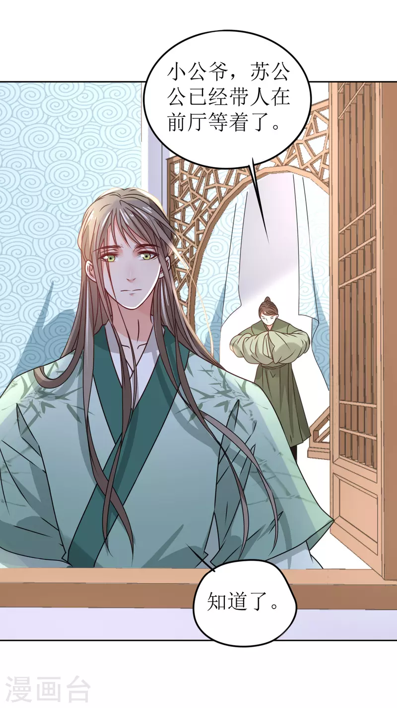 第40话 皇上赐婚？！-第41话