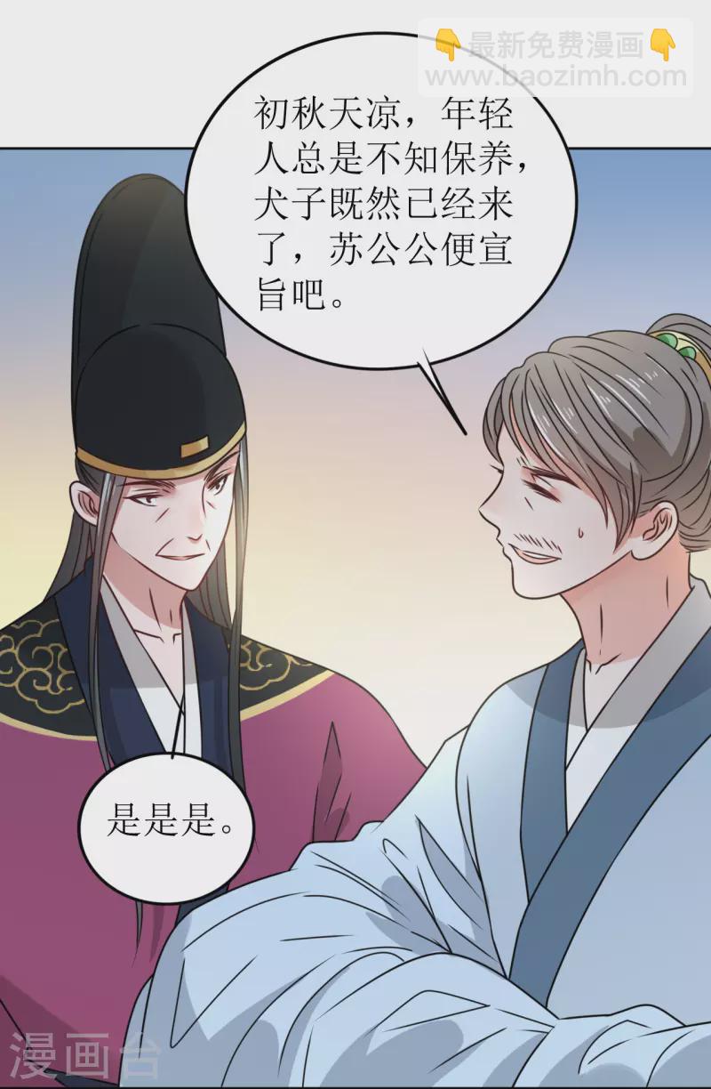 第40话 皇上赐婚？！-第41话