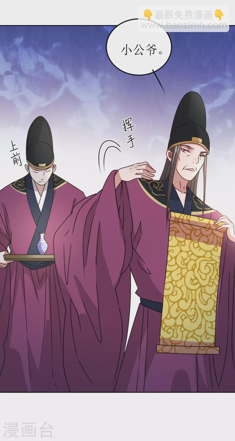 第40话 皇上赐婚？！-第41话