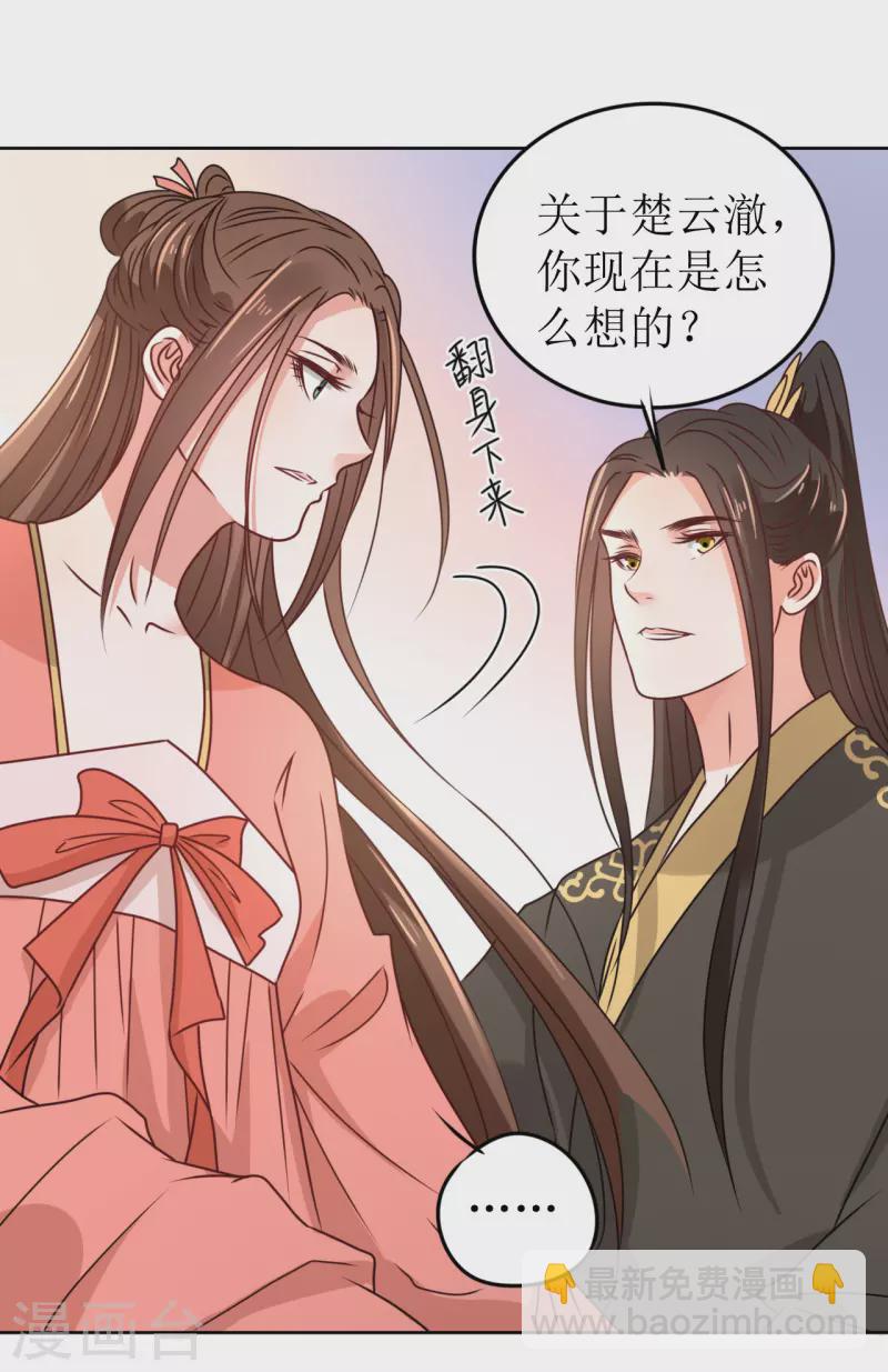 第40话 皇上赐婚？！-第41话