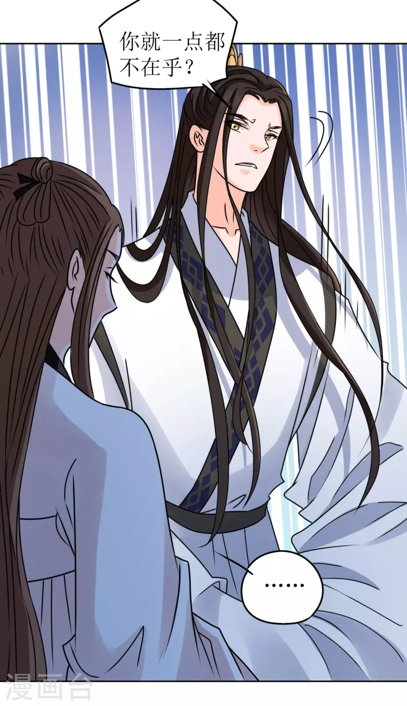 第44话 我不能娶她！-第45话