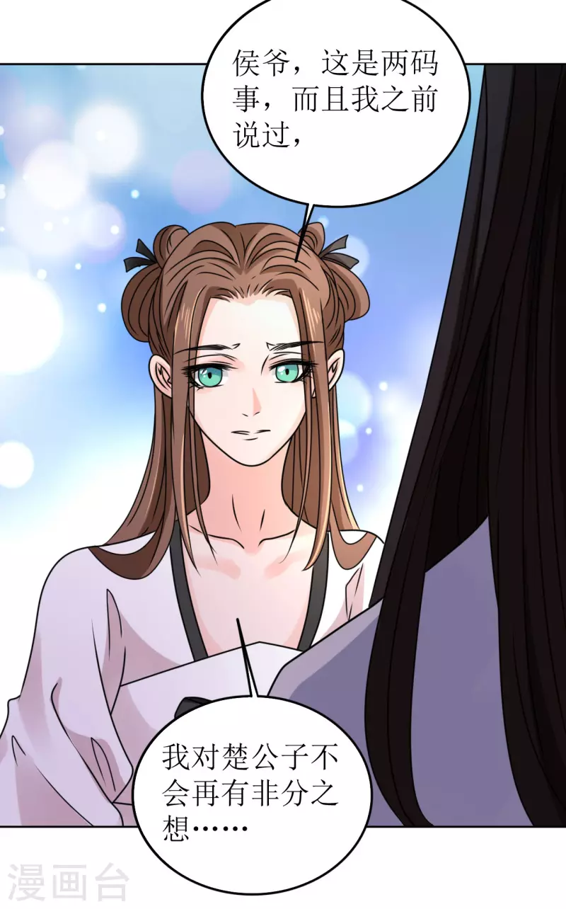 第44话 我不能娶她！-第45话