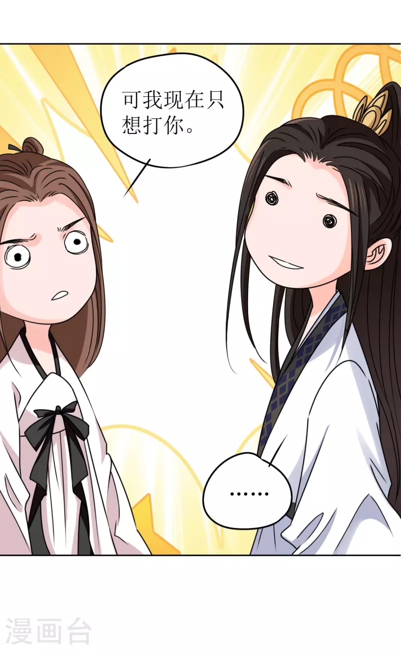 第44话 我不能娶她！-第45话