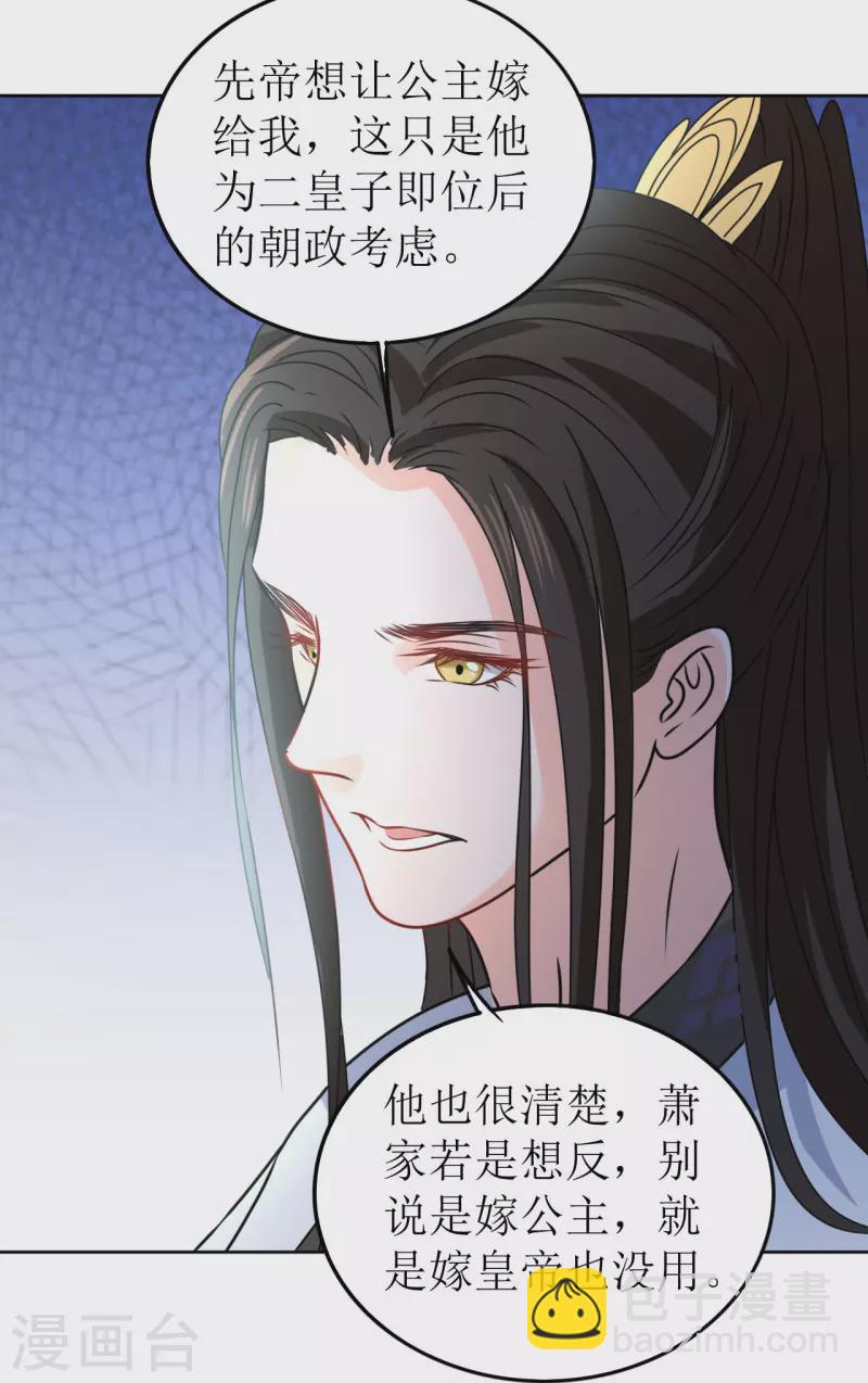 第44话 我不能娶她！-第45话