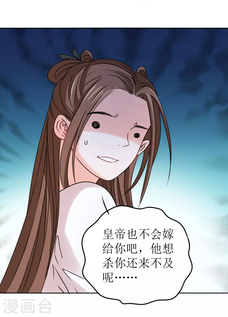 第44话 我不能娶她！-第45话