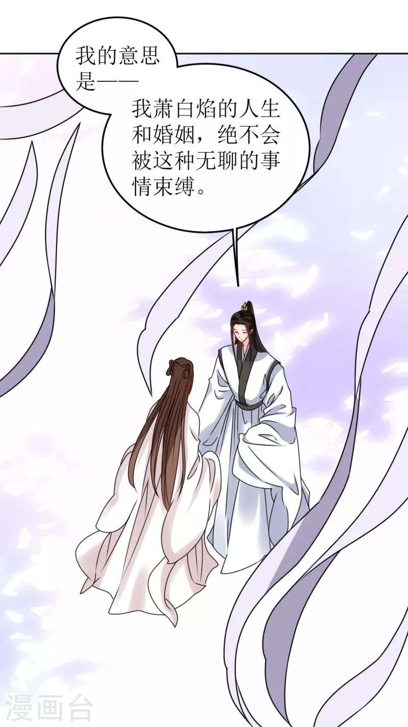 第44话 我不能娶她！-第45话