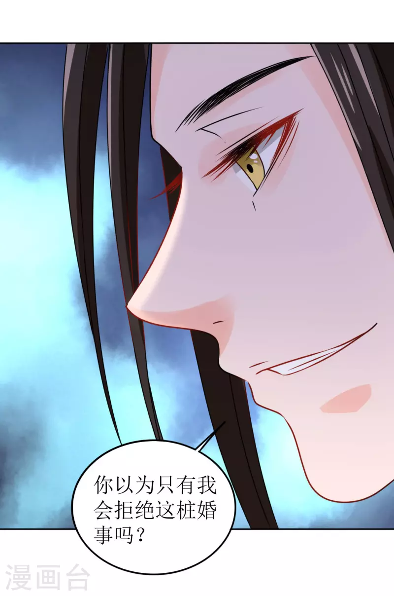 第44话 我不能娶她！-第45话