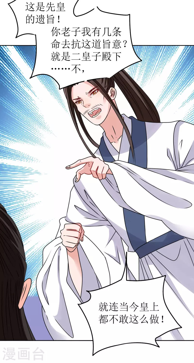 第44话 我不能娶她！-第45话