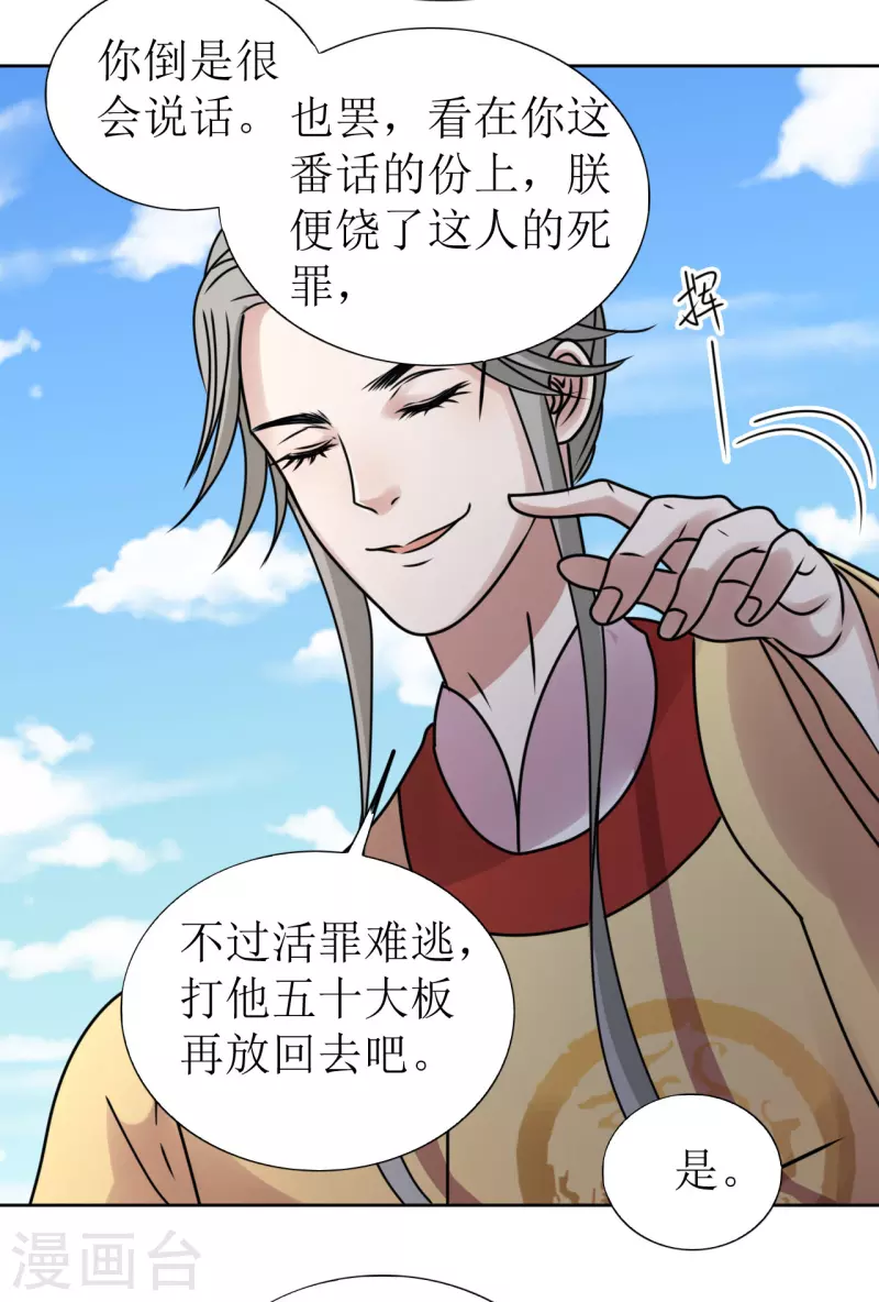 第54话 你替他去死吧-第55话