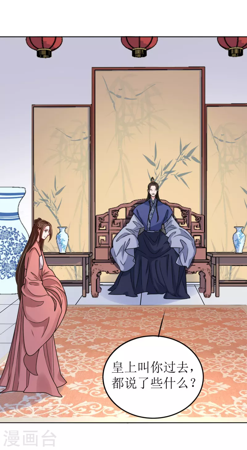 第56话 伴君如伴虎-第57话