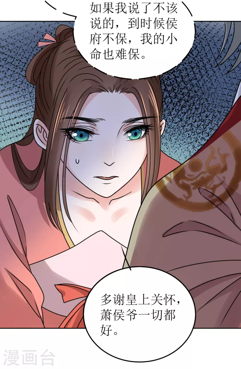 第56话 伴君如伴虎-第57话