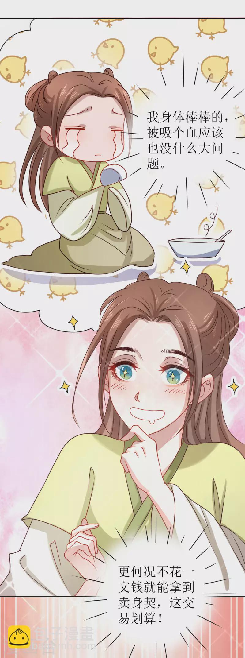 第6话 做我的血奴-第7话