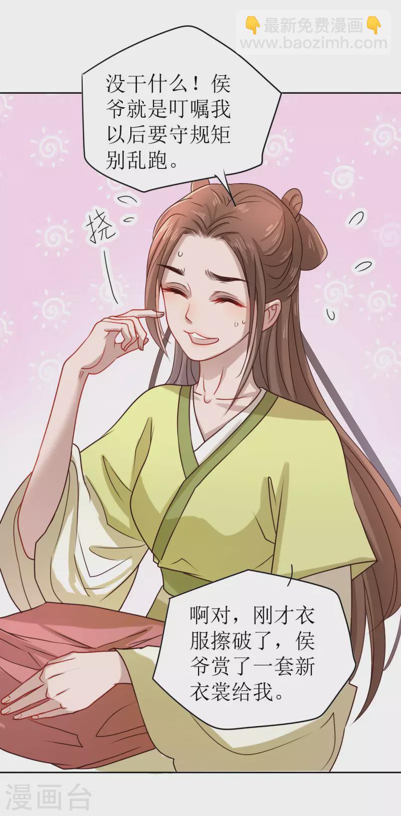 第6话 做我的血奴-第7话