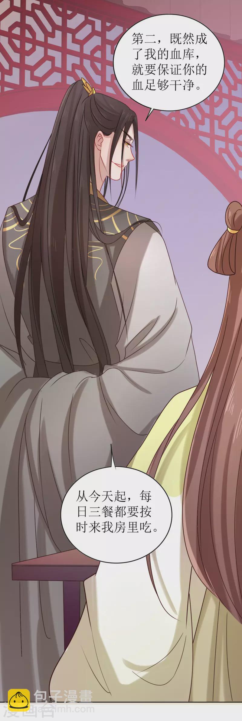 第6话 做我的血奴-第7话
