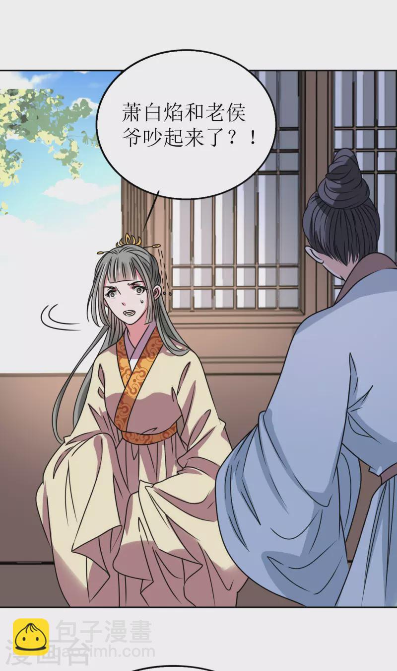 第62话 亲眼撞见他嗜血-第63话